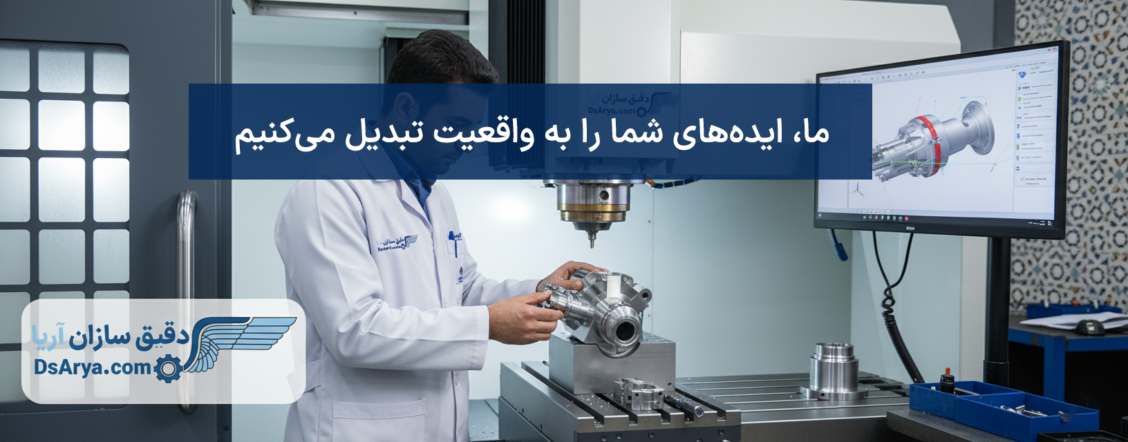 خدمات فرزکاری پنج محور