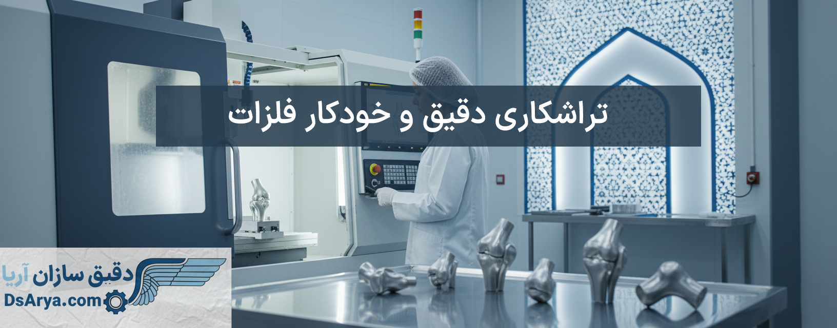 خدمات فرز CNC فلز