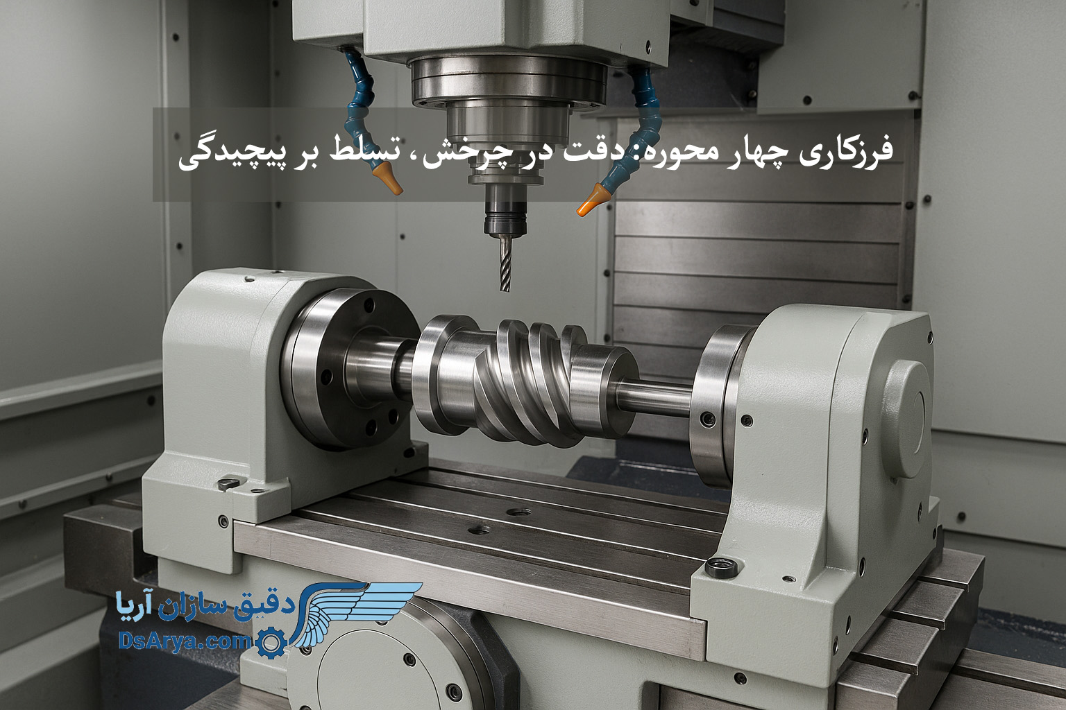 فرزکاری CNC