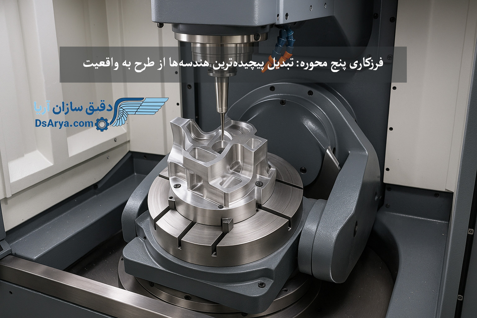 فرزکاری CNC
