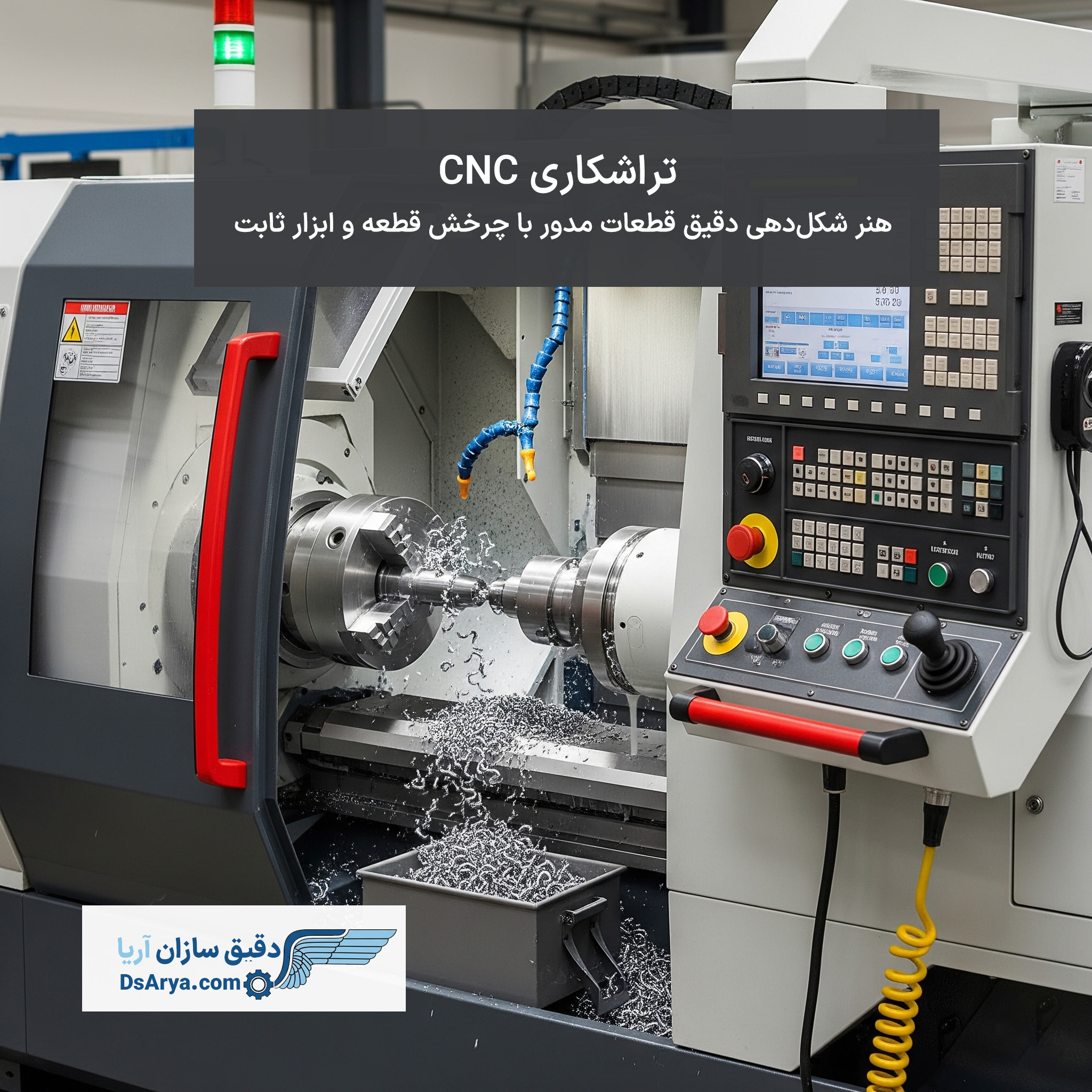 خدمات تراش و فرز CNC