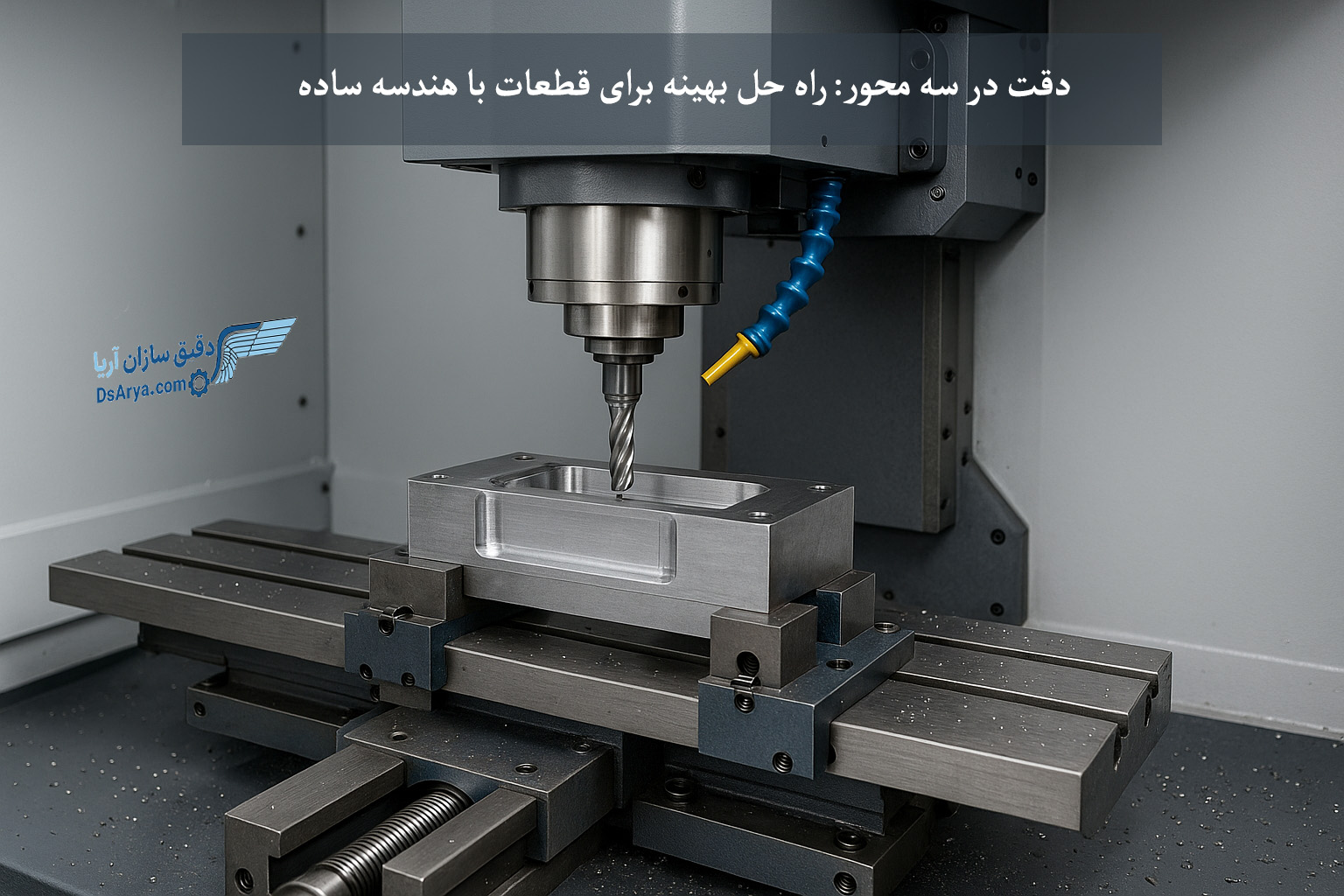 فرزکاری CNC