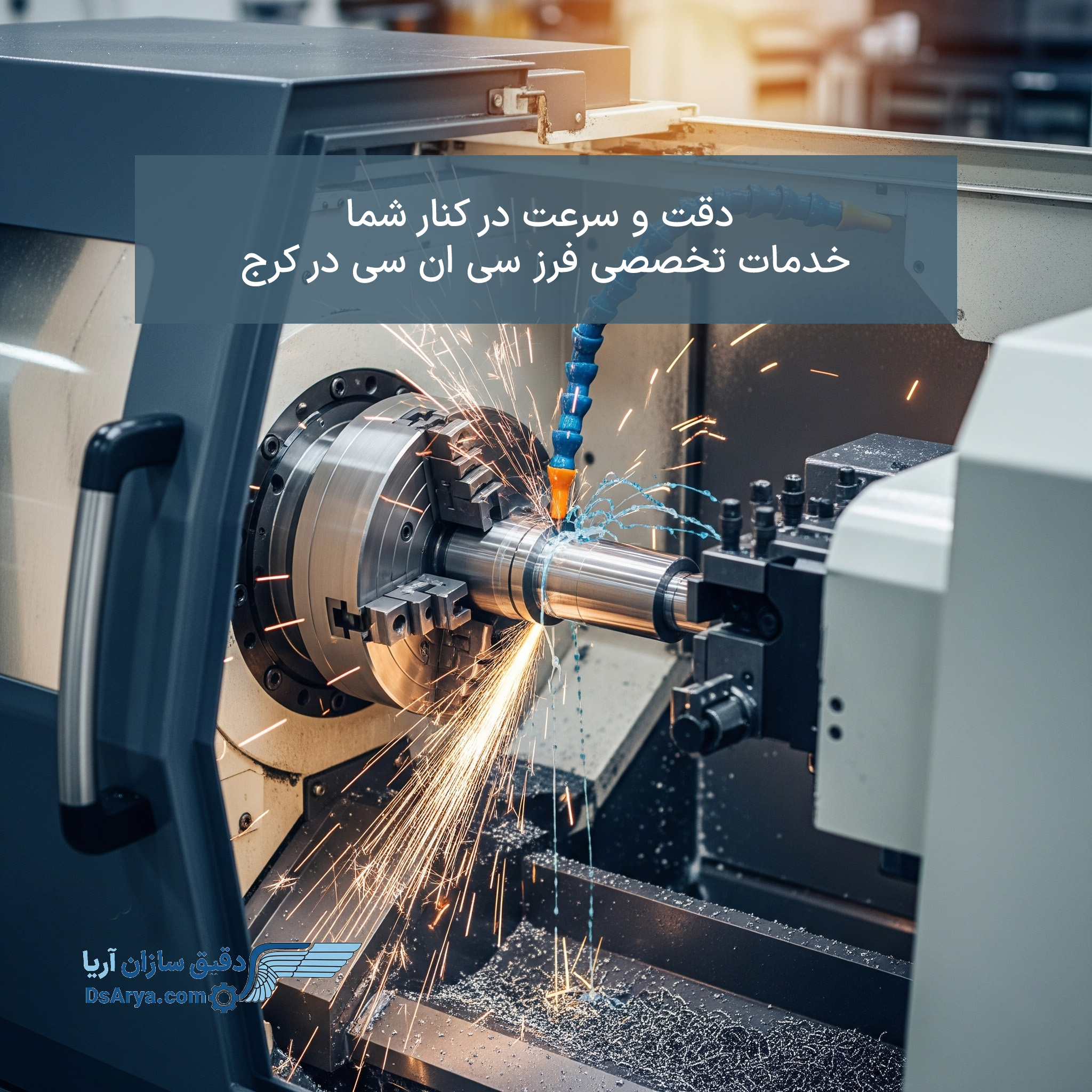 خدمات فرز CNC در کرج